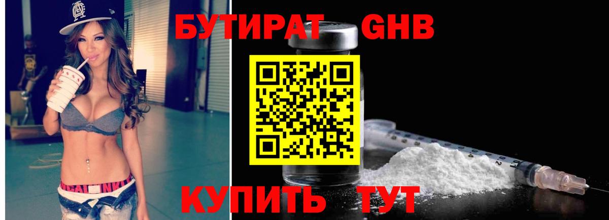 Асино  БУТИРАТ бутандиол  Вход с VPN 