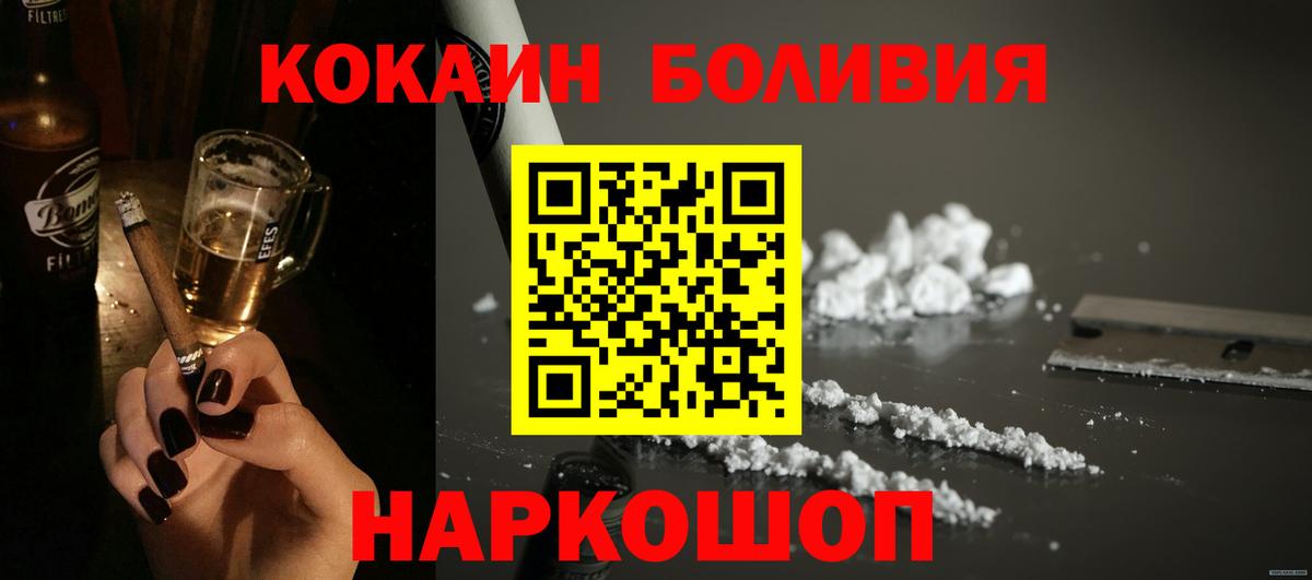 COCAIN  Вход с VPN  COCAIN 97%  Асино  Cocaine Боливия 