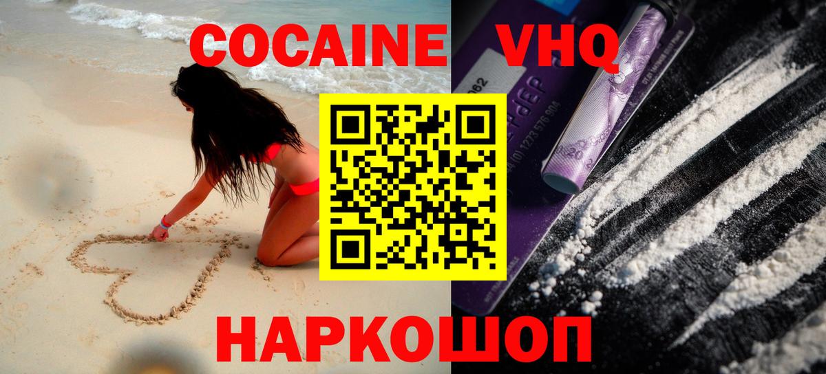 Cocaine VHQ Асино