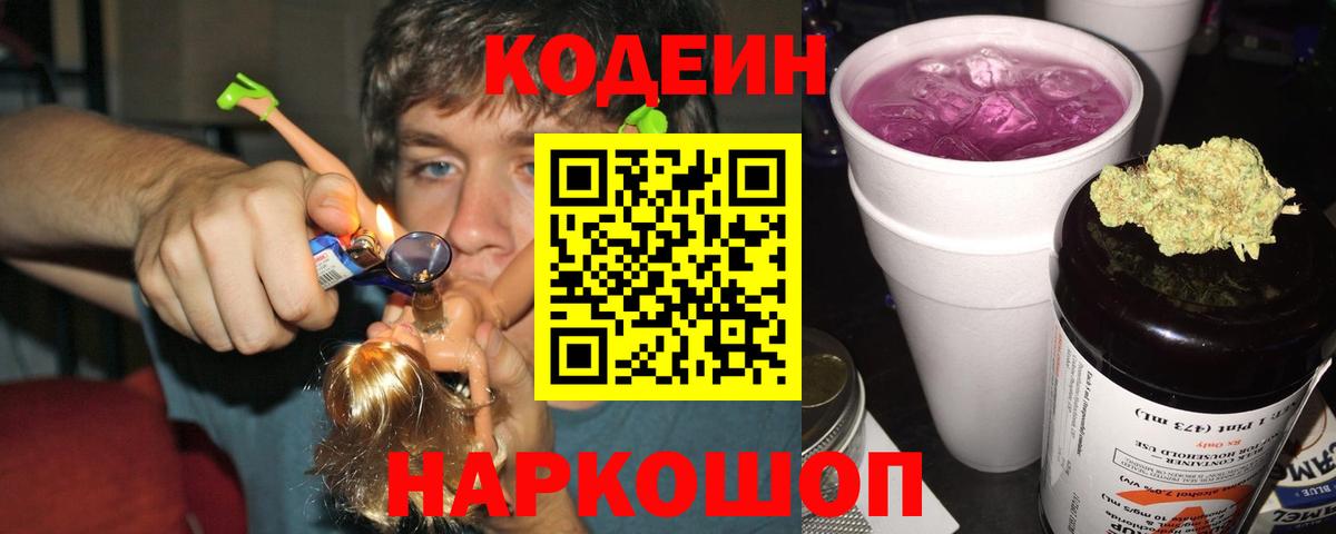 Кодеин напиток Lean (лин) Асино