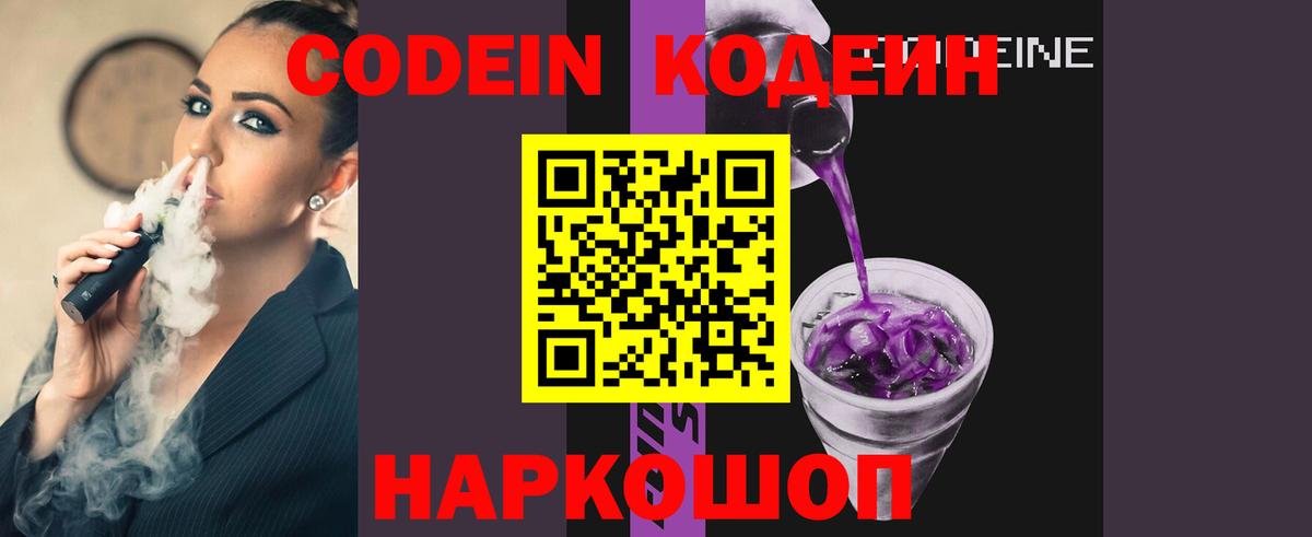 Кодеин напиток Lean (лин)  Вход с VPN  Асино  Кодеин напиток Lean (лин) 