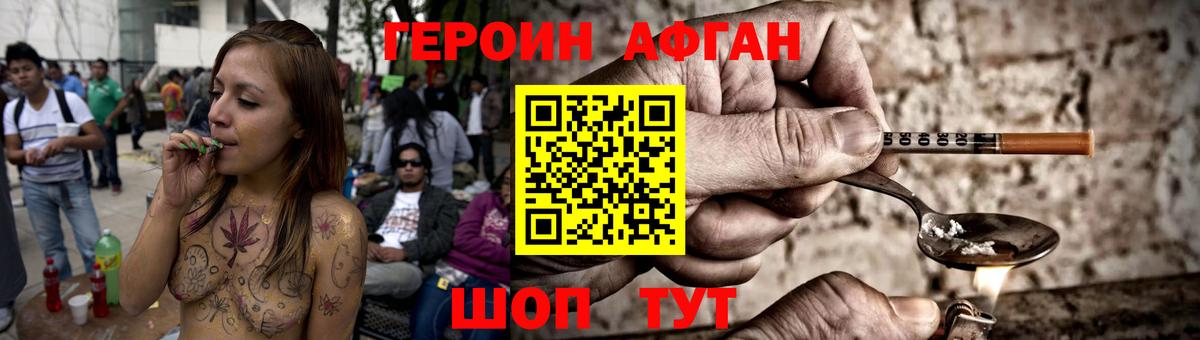 Героин Heroin Асино
