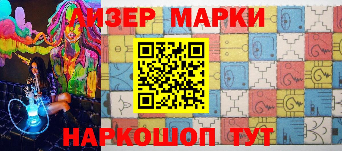 Марки NBOMe  Марки 25I-NBOMe 1,8мг  Вход с VPN  Асино 