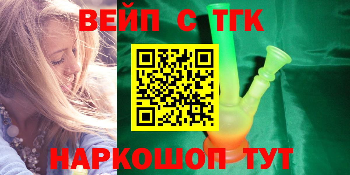 ТГК вейп Асино