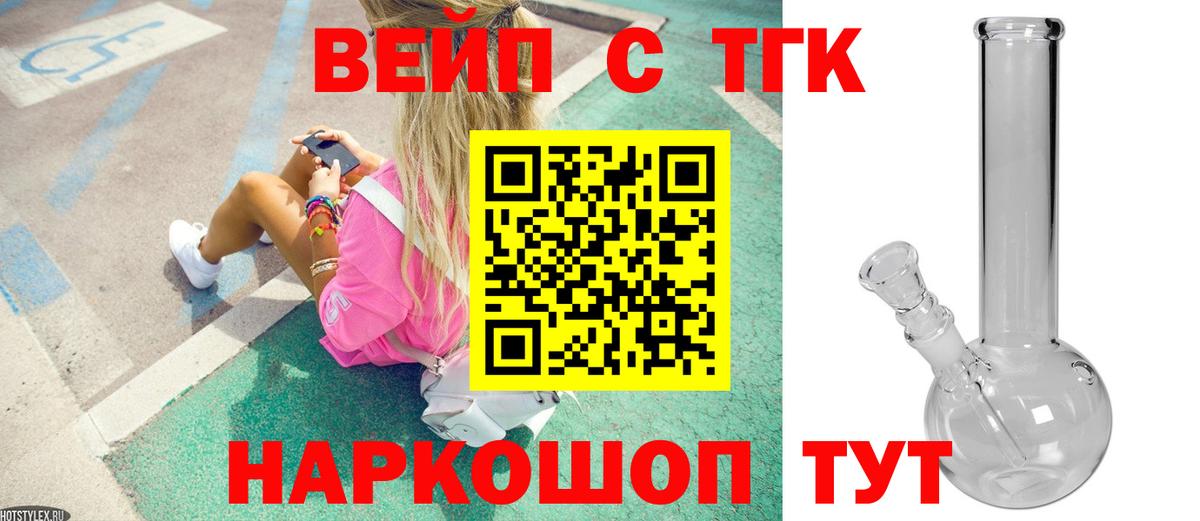 Асино  магазин продажи   ТГК жижа  Вход с VPN  Дистиллят ТГК THC oil 